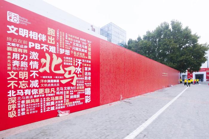 2025北京马拉松博览会如约而至：焕新体验、文化