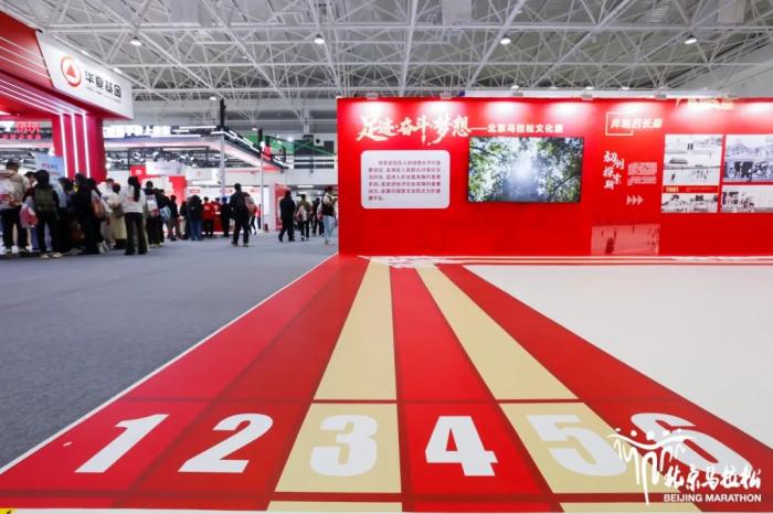 2025北京马拉松博览会如约而至：焕新体验、文化
