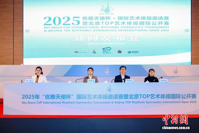 优雅与力量齐绽放：2025年国际艺术体操邀请赛将
