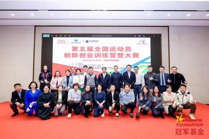 在北京首钢园启动的全国运动员创新创业训练营