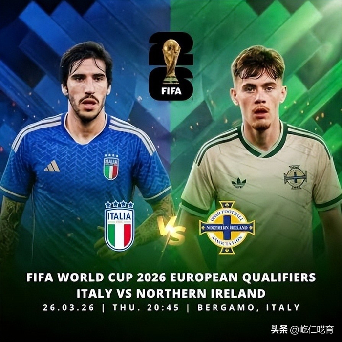 意大利迎战北爱尔兰：历史交锋与附加赛生死战