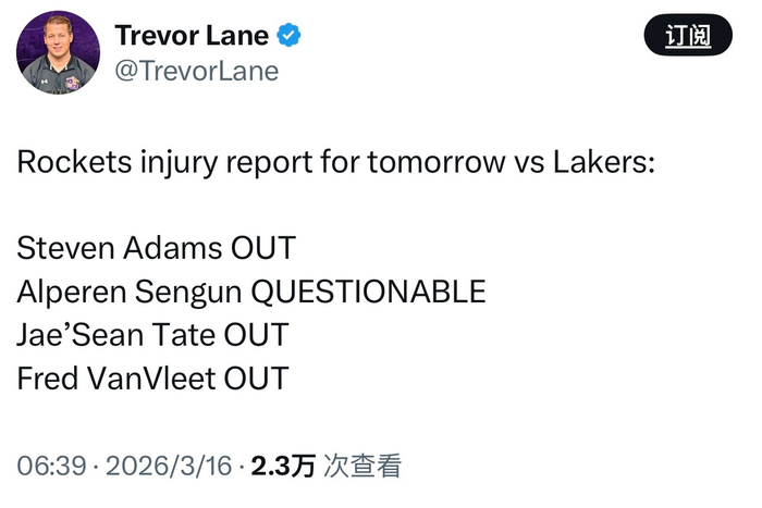 火箭队三将伤缺申京出战成疑